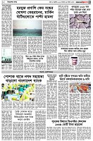 পৃষ্ঠা-৩।-বিদেশের-খবর