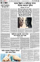 পৃষ্ঠা-৪।-উপ-সম্পাদকীয়-