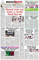 পৃষ্ঠা-৮।-শেষের-পাতা
