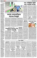 পৃষ্ঠা-২।-দেশের-খবর