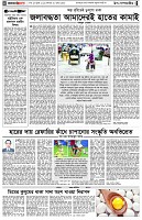 পৃষ্ঠা-৪।-উপ-সম্পাদকীয়-