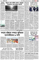 পৃষ্ঠা-৩।-বিদেশের-খবর