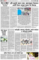 পৃষ্ঠা-৪।-উপ-সম্পাদকীয়-