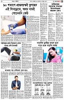 পৃষ্ঠা-৫।-স্বাস্থ-ও-পরিচর্যা