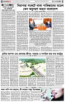 পৃষ্ঠা-৪।-উপ-সম্পাদকীয়-