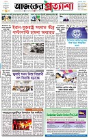 পৃষ্ঠা-১।-প্রথম-পাতা
