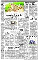 পৃষ্ঠা-২।-দেশের-খবর