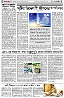 পৃষ্ঠা-৪।-উপ-সম্পাদকীয়-