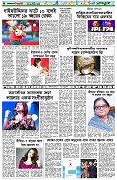 পৃষ্ঠা-৬।-খেলাধুলা