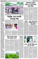 পৃষ্ঠা-২।-দেশের-খবর