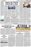 পৃষ্ঠা-৩।-বিদেশের-খবর