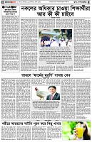 পৃষ্ঠা-৪।-উপ-সম্পাদকীয়-