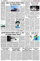 পৃষ্ঠা-৩।-বিদেশের-খবর