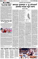 পৃষ্ঠা-৪।-উপ-সম্পাদকীয়-