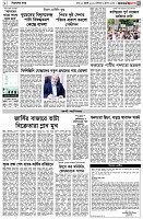 পৃষ্ঠা-৩।-বিদেশের-খবর