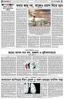 পৃষ্ঠা-৪।-উপ-সম্পাদকীয়-