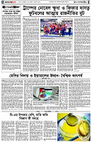 পৃষ্ঠা-৪।-উপ-সম্পাদকীয়-