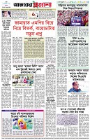 পৃষ্ঠা-৮।-শেষের-পাতা