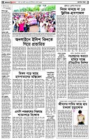 পৃষ্ঠা-২।-দেশের-খবর
