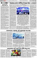 পৃষ্ঠা-৪।-উপ-সম্পাদকীয়-
