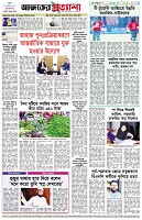 পৃষ্ঠা-৮।-শেষের-পাতা