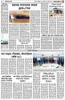 পৃষ্ঠা-৩।-বিদেশের-খবর