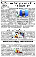 পৃষ্ঠা-৪।-উপ-সম্পাদকীয়-