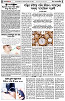 পৃষ্ঠা-৪।-উপ-সম্পাদকীয়-