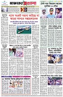 পৃষ্ঠা-৮।-শেষের-পাতা