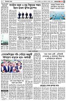 পৃষ্ঠা-৩।-বিদেশের-খবর