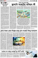 পৃষ্ঠা-৪।-উপ-সম্পাদকীয়-