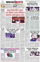 পৃষ্ঠা-৮।-শেষের-পাতা