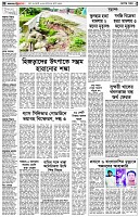 পৃষ্ঠা-২।-দেশের-খবর