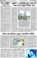 পৃষ্ঠা-৪।-উপ-সম্পাদকীয়-