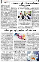 পৃষ্ঠা-৪।-উপ-সম্পাদকীয়-