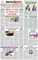 পৃষ্ঠা-৮।-শেষের-পাতা