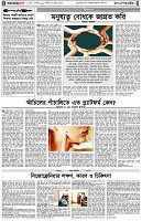 পৃষ্ঠা-৪।-উপ-সম্পাদকীয়-