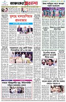 পৃষ্ঠা-৮।-শেষের-পাতা