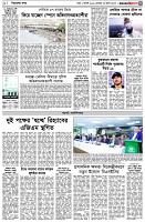 পৃষ্ঠা-৩।-বিদেশের-খবর