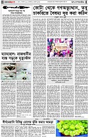 পৃষ্ঠা-৪।-উপ-সম্পাদকীয়-