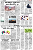 পৃষ্ঠা-৩।-বিদেশের-খবর