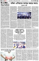 পৃষ্ঠা-৪।-উপ-সম্পাদকীয়-