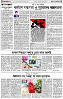 পৃষ্ঠা-৪।-উপ-সম্পাদকীয়-