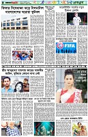 পৃষ্ঠা-৬।-খেলাধুলা