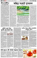 পৃষ্ঠা-৪।-উপ-সম্পাদকীয়-