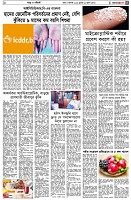 পৃষ্ঠা-৫।-স্বাস্থ-ও-পরিচর্যা