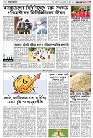 পৃষ্ঠা-৩।-বিদেশের-খবর