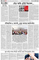 পৃষ্ঠা-৪।-উপ-সম্পাদকীয়-