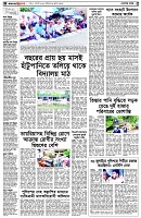 পৃষ্ঠা-২।-দেশের-খবর