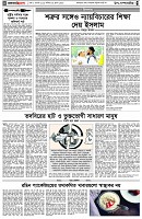 পৃষ্ঠা-৪।-উপ-সম্পাদকীয়-
